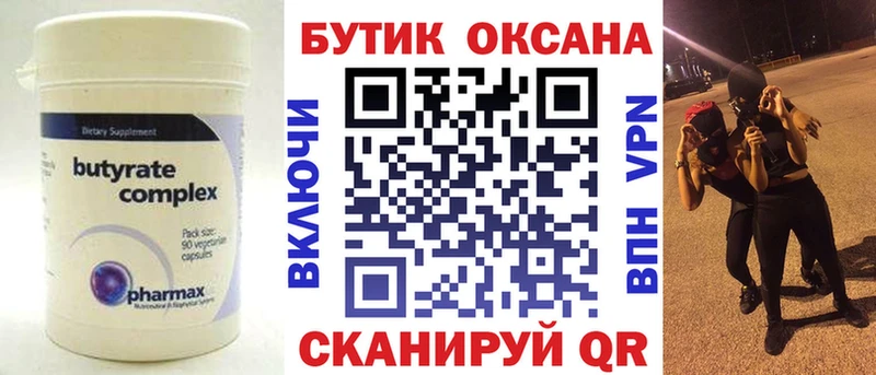 Бутират оксибутират  Купить закладки  Сосногорск 